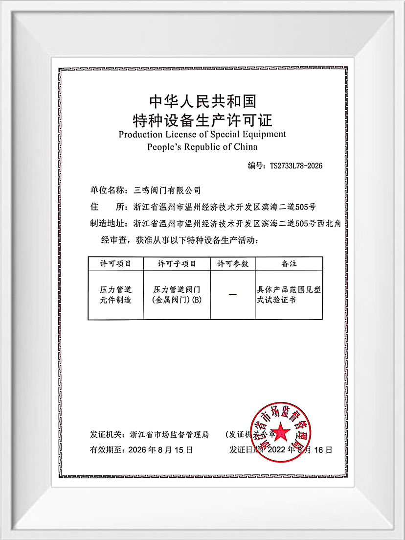 特種設備生產許可證