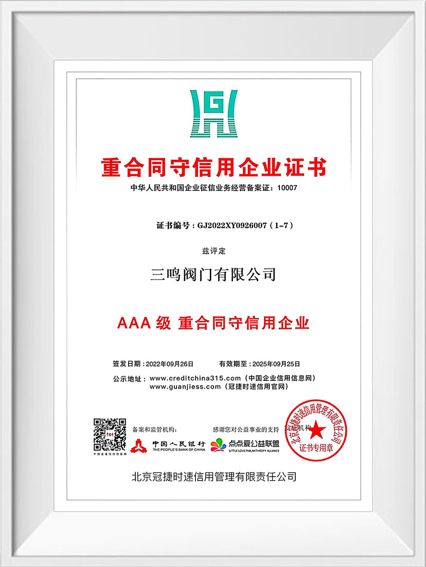 重合同守信用企業證書
