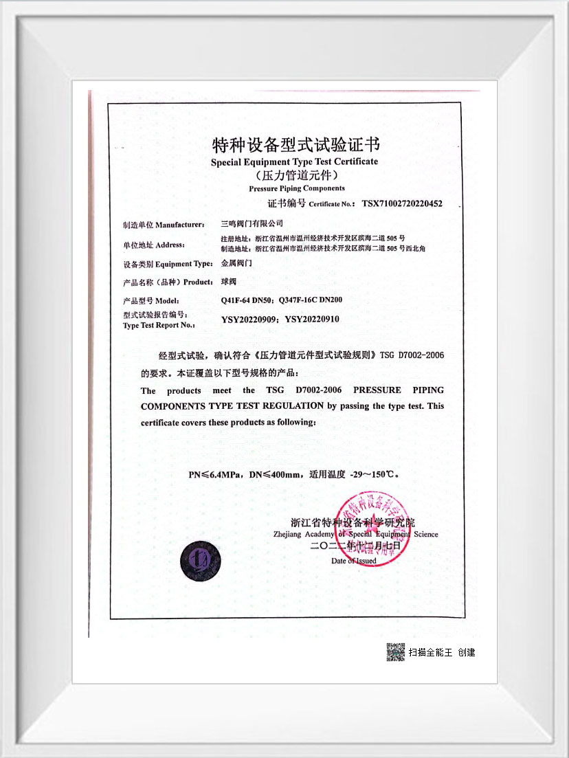 特種設備型式試驗證書