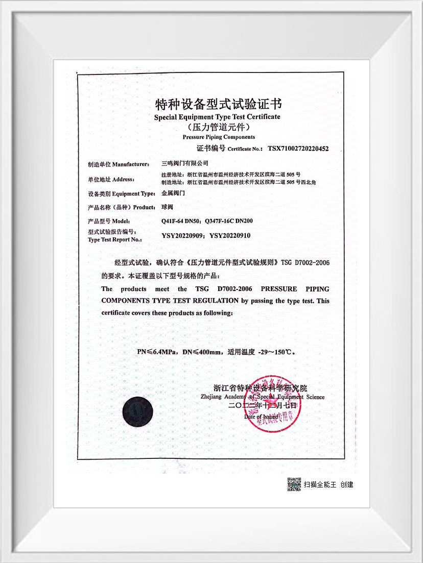 特種設備型式試驗證書