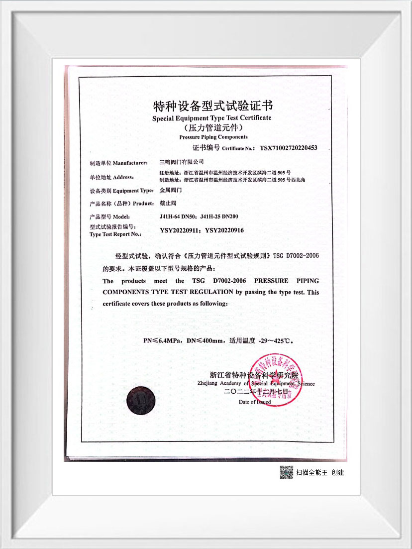 特種設備型式試驗證書
