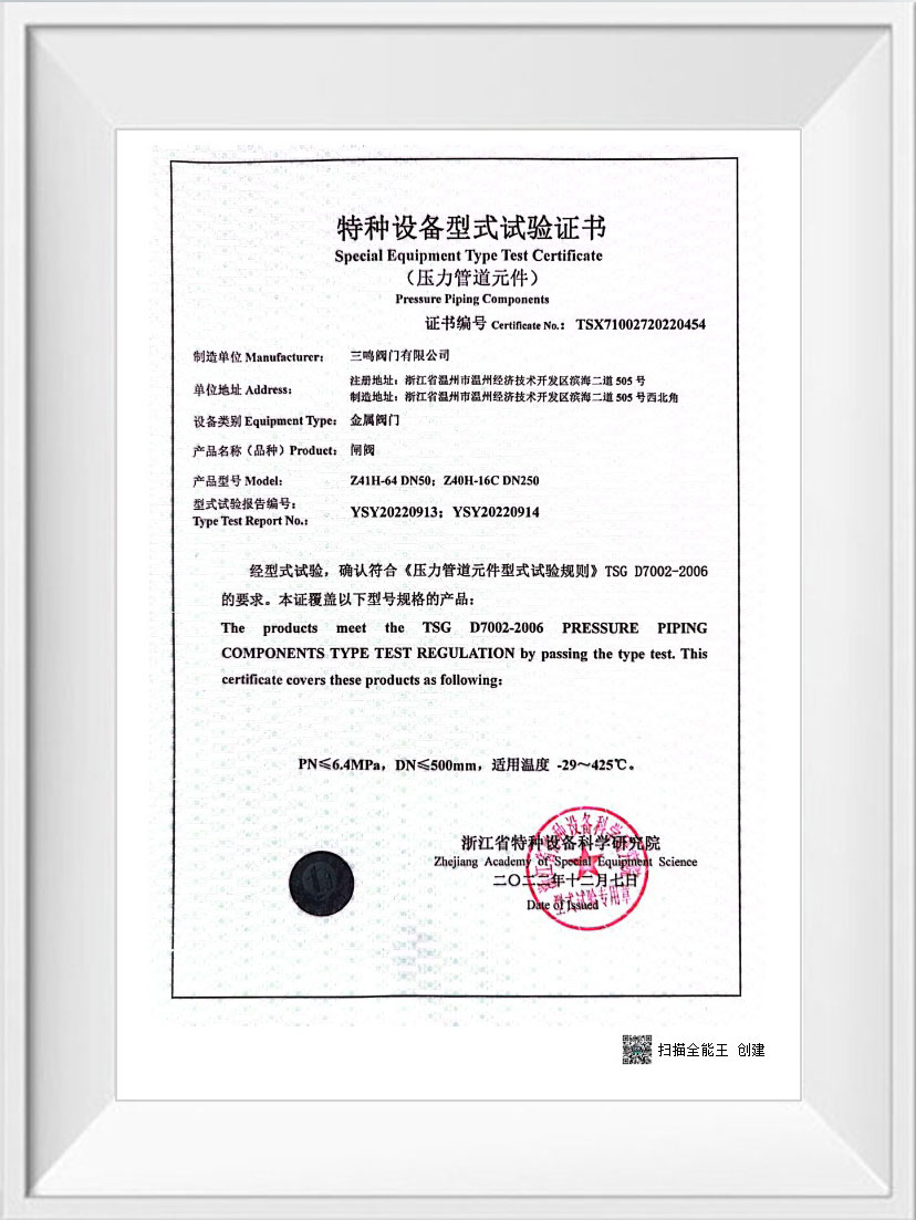 特種設備型式試驗證書