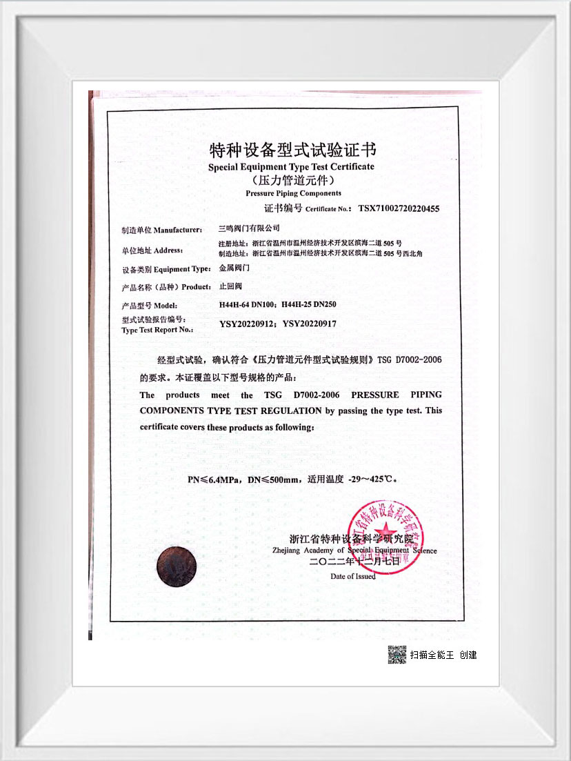 特種設備型式試驗證書