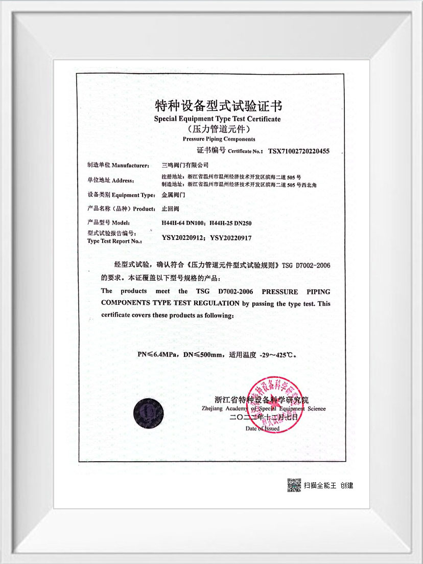 特種設備型式試驗證書