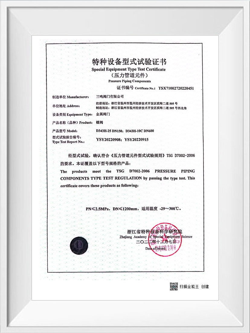 特種設備型式試驗證書
